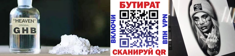 Бутират оксибутират  Яхрома 