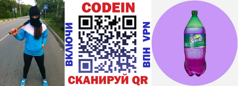 Кодеин напиток Lean (лин)  Яхрома 